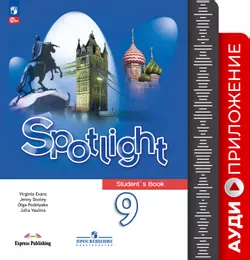 ФГОС 2021. Английский язык. Аудиокурс к учебнику. 9 класс 1