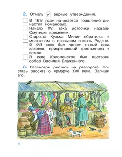 Окружающий мир. 4 класс. Рабочая тетрадь. В 2 частях. Часть 2 14