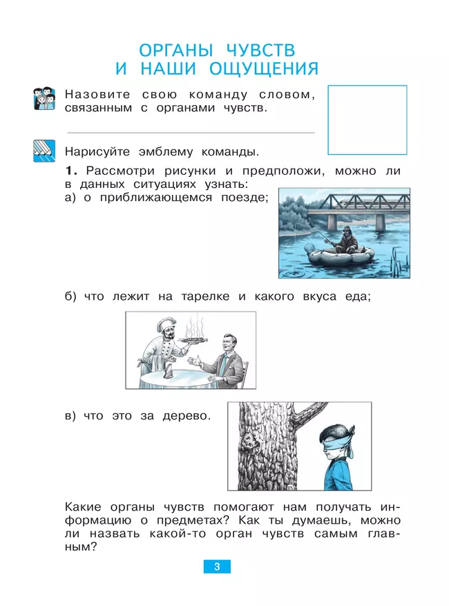 Окружающий мир. Учусь наблюдать и исследовать. Тетрадь-практикум. 2 класс 3