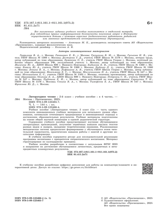 Литературное чтение. 2 класс. В 4-х частях. Часть 1 8