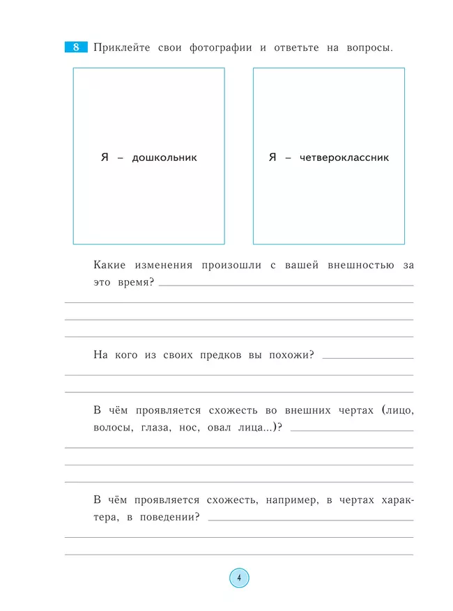 Окружающий мир. Рабочая тетрадь. 4 класс 12 Окружающий мир. Рабочая тетрадь. 4 класс 12