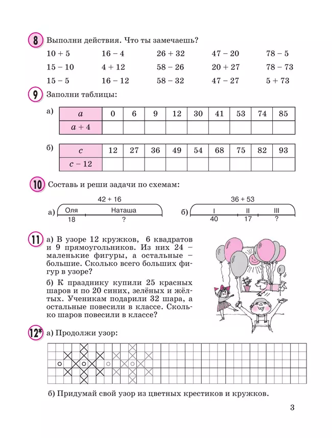 Математика. 2 класс. Учебное пособие. В 3 частях. Часть 1 (учебник-тетрадь) 39