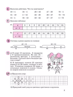 Математика. 2 класс. Учебное пособие. В 3 частях. Часть 1 (учебник-тетрадь) 39