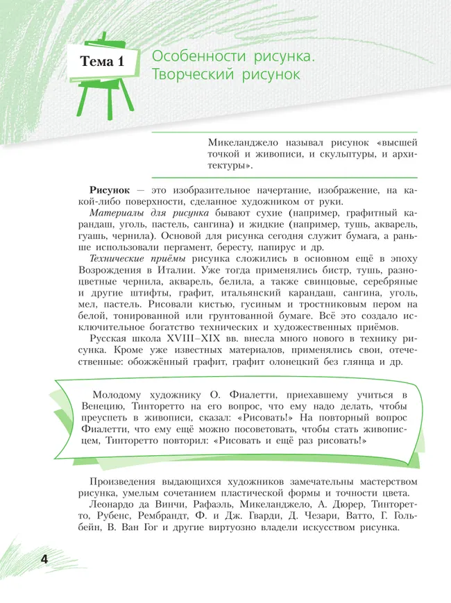 Рисунок. Третий год обучения. Учебное пособие для организаций дополнительного образования 29