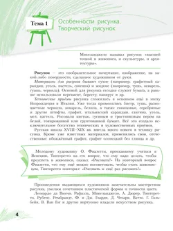 Рисунок. Третий год обучения. Учебное пособие для организаций дополнительного образования 29