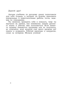 Русский язык. 4 класс. Тетрадь для контрольных работ 24