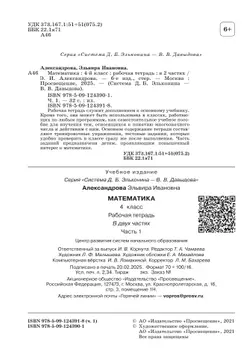 Рабочая тетрадь по математике №1. 4 класс 36