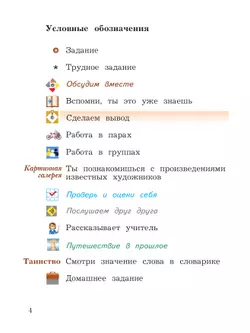 Основы религиозных культур и светской этики. Основы православной культуры. 4 класс. Учебное пособие 32