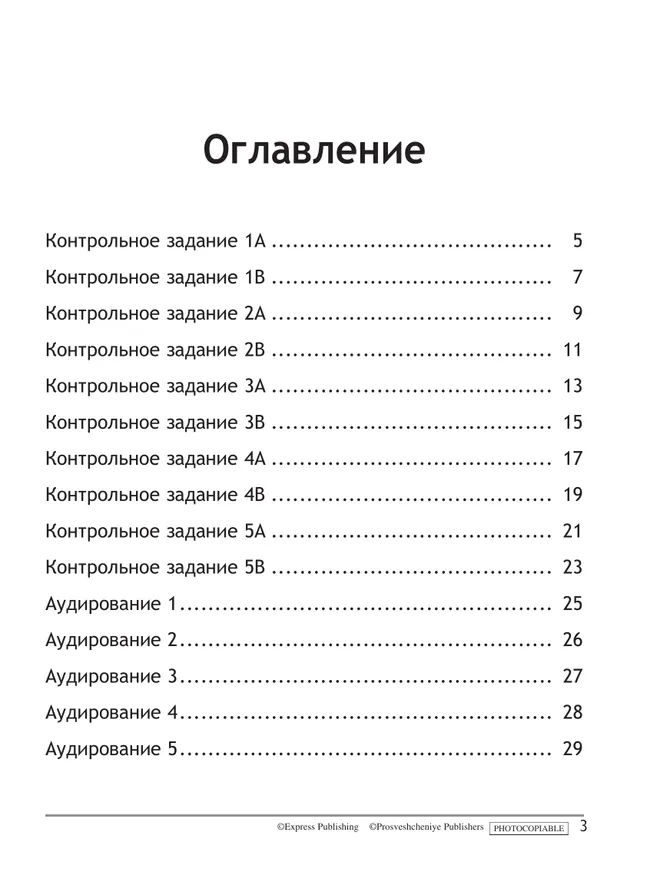 Английский язык. Контрольные задания. 2 класс 23
