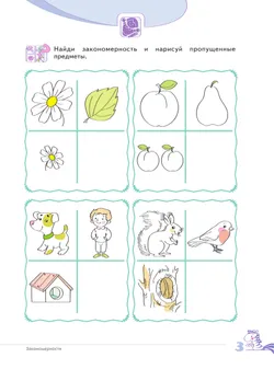 Развитие логического мышления (комплект "Маленький исследователь"). Рабочая тетрадь для дошкольников в 2 ч. Часть 1. 5-6 лет 24