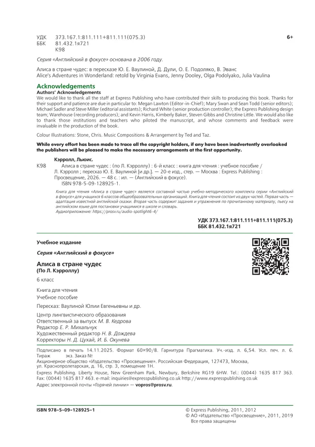 Алиса в стране чудес. (По Л. Кэрроллу). Книга для чтения. 6 класс 20