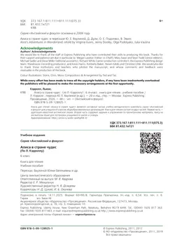 Алиса в стране чудес. (По Л. Кэрроллу). Книга для чтения. 6 класс 20