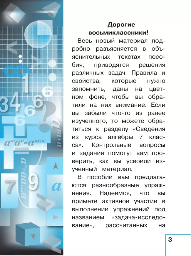 Математика. Алгебра. 8 класс. Базовый уровень. Учебное пособие. В 4 ч. Часть 4 (для слабовидящих обучающихся) 40