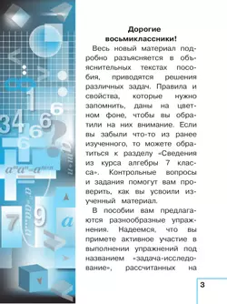 Математика. Алгебра. 8 класс. Базовый уровень. Учебное пособие. В 4 ч. Часть 4 (для слабовидящих обучающихся) 40