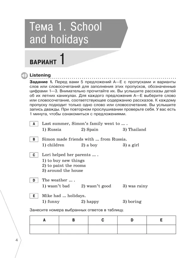 Английский язык. Диагностика планируемых результатов. 6 класс 22