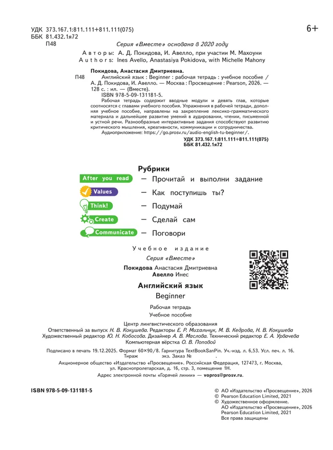 Английский язык. Beginner. Рабочая тетрадь 50 Английский язык. Beginner. Рабочая тетрадь 50