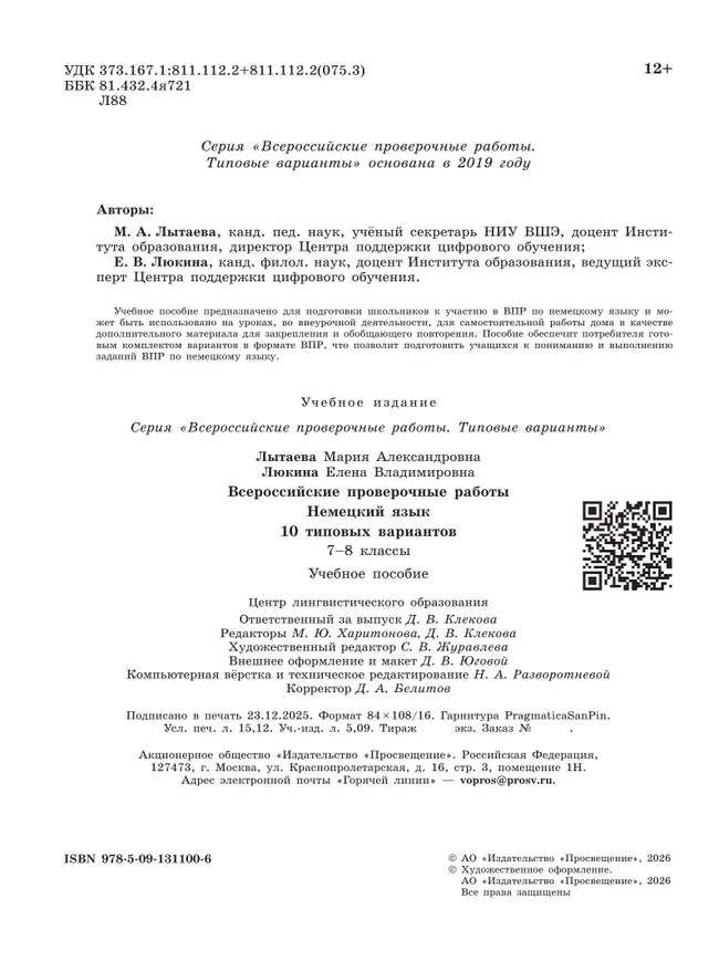 Немецкий зык. ВПР. 7-8 классы. Типовые варианты 33 Немецкий зык. ВПР. 7-8 классы. Типовые варианты 33