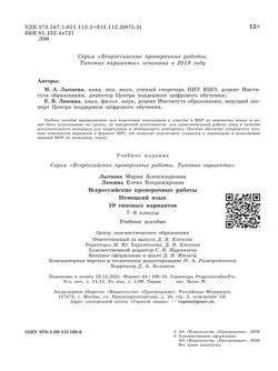 Немецкий зык. ВПР. 7-8 классы. Типовые варианты 33