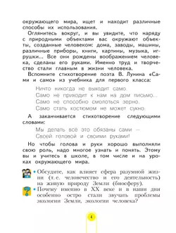 Окружающий мир. 4 класс. Учебник. В 2 ч. Часть 1 5