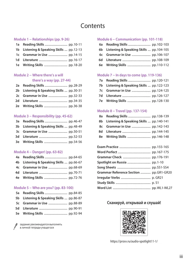 Английский язык. 11 класс. Учебник. Базовый уровень 18