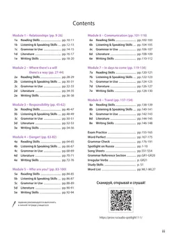 Английский язык. 11 класс. Учебник. Базовый уровень 18