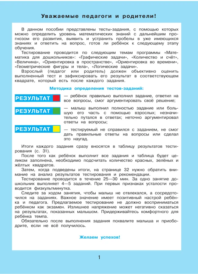 Тесты-задания по математике. Рабочая тетрадь для детей 5-6 лет 6