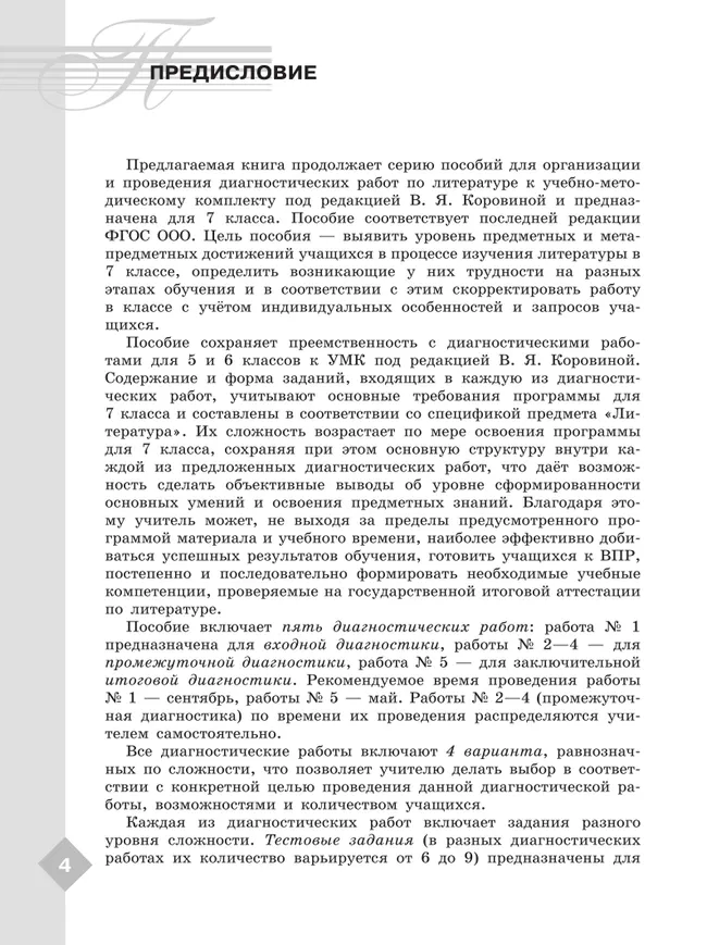Литература. Диагностические работы. 7 класс 44