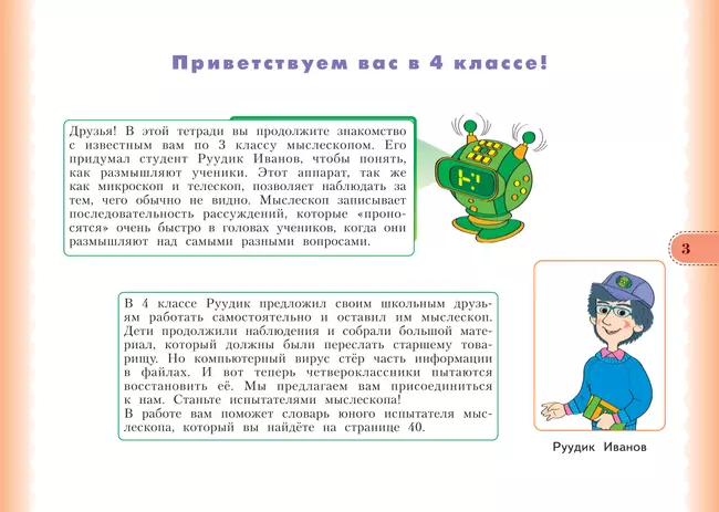 Учимся учиться и действовать. Рабочая тетрадь 4 класс. Вариант 1. 15