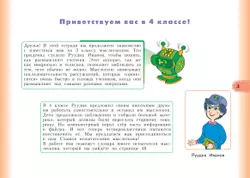 Учимся учиться и действовать. Рабочая тетрадь 4 класс. Вариант 1. 15