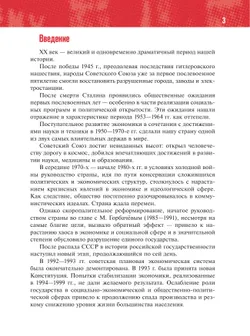 История. История России. 1945 год — начало XXI века. 11 класс. Базовый уровень 16