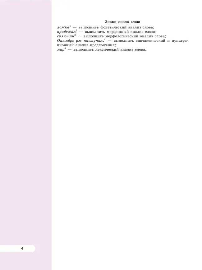 Русский язык. 8 класс. В 2 ч. Часть 1. Учебное пособие 6