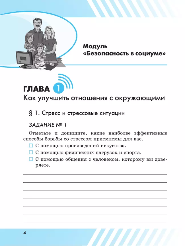 Основы безопасности жизнедеятельности. Рабочая тетрадь. 7 класс 21 Основы безопасности жизнедеятельности. Рабочая тетрадь. 7 класс 21