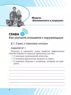 Основы безопасности жизнедеятельности. Рабочая тетрадь. 7 класс 21