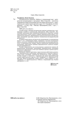 Познавательное развитие. Ребёнок и окружающий мир. Методические рекомендации к программе «Мир открытий». Конспекты современных форм организации детских видов деятельности. Подготовительная группа 25