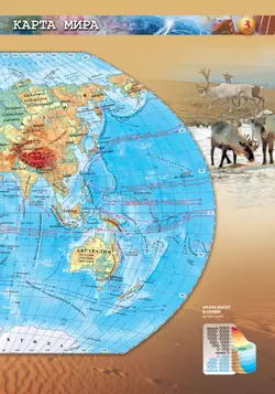 География. Атлас. 10-11 классы. Базовый уровень 39