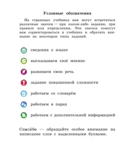 Русский язык. 2 класс. Учебник. В 2 ч. Часть 1 15