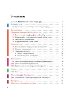 Русский язык. 9 класс. Учебник. Комплект (+ приложение) 37