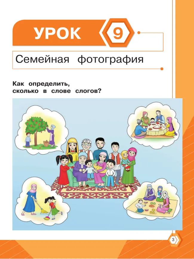 Русский язык. Тетрадь помощник. 1 класс. В четырёх частях. Часть 2 43