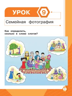 Русский язык. Тетрадь помощник. 1 класс. В четырёх частях. Часть 2 43