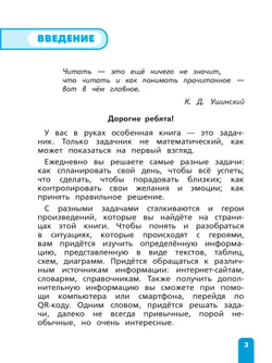 Читательская грамотность. Литературное чтение. Развитие. Диагностика. 3 класс 8