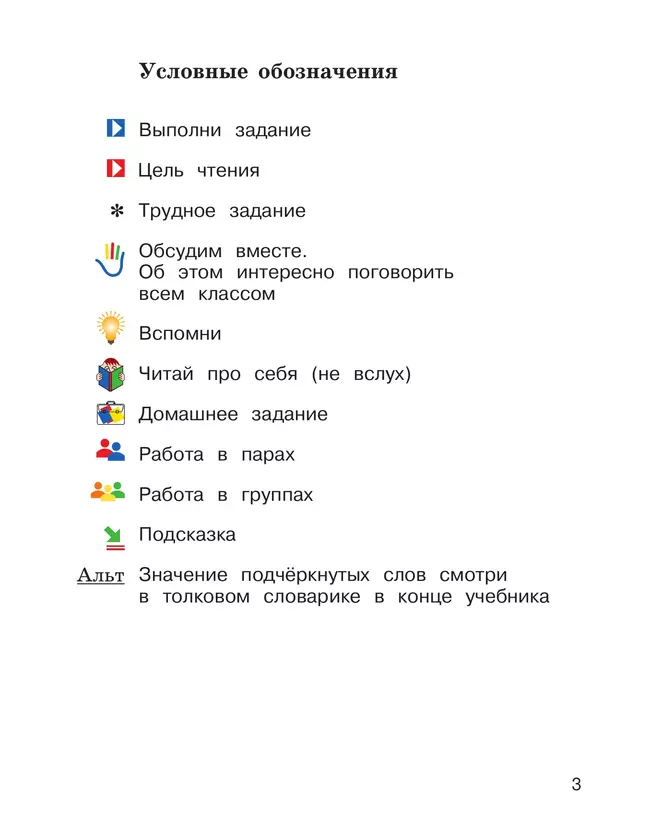 Литературное чтение. 4 класс. Учебник. В 3 ч. Часть 2 46