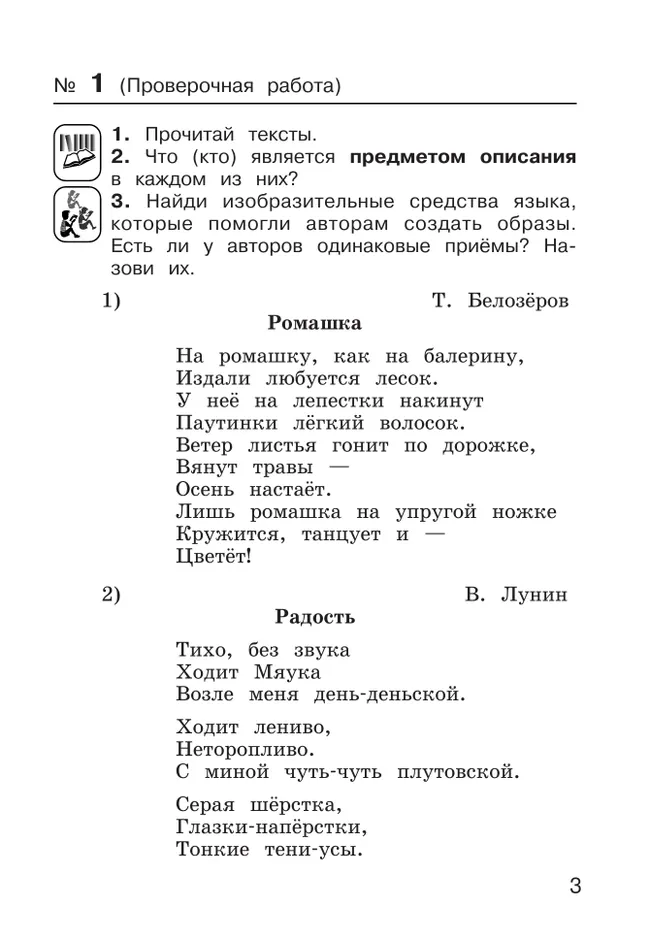 Тетрадь №2 по литературному чтению для 3 класса начальной школы 8