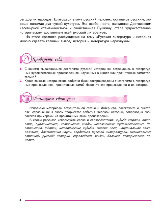 Литература. 8 класс. Учебник. В 2 ч. Часть 1 8 Литература. 8 класс. Учебник. В 2 ч. Часть 1 8
