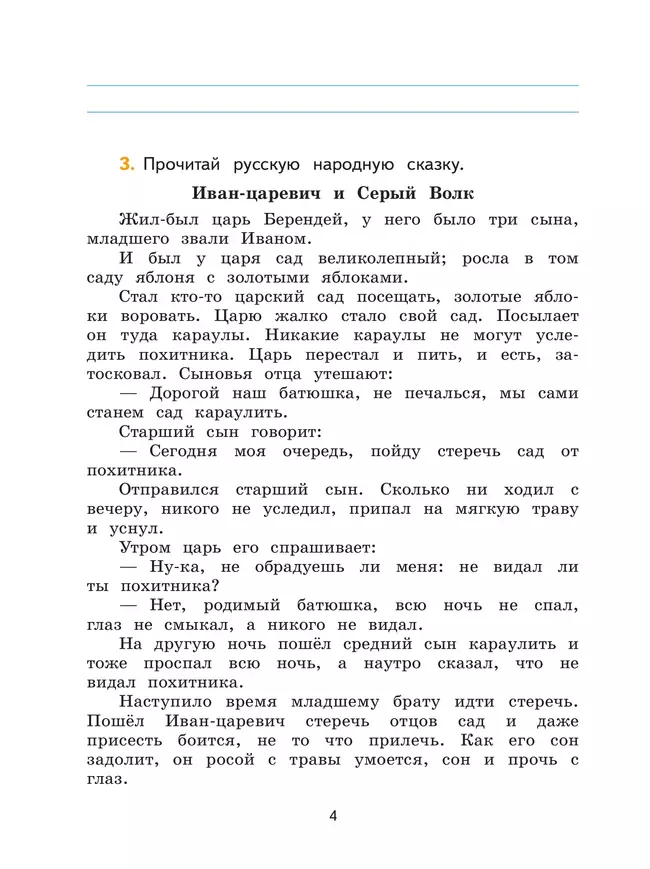 Литературное чтение. Тетрадь по развитию речи. 3 класс 20