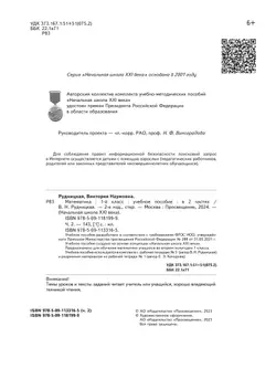 Математика. 1 класс. Учебное пособие. Часть 2 16