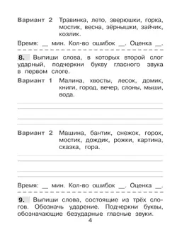 Безударные гласные в корне. Тренажёр по русскому языку для учащихся 2 класса. Полуянова О.Д., Полуянов С.А. 3