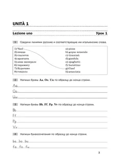 Итальянский язык. 5 класс. Рабочая тетрадь. В 2 ч. Часть 1 18