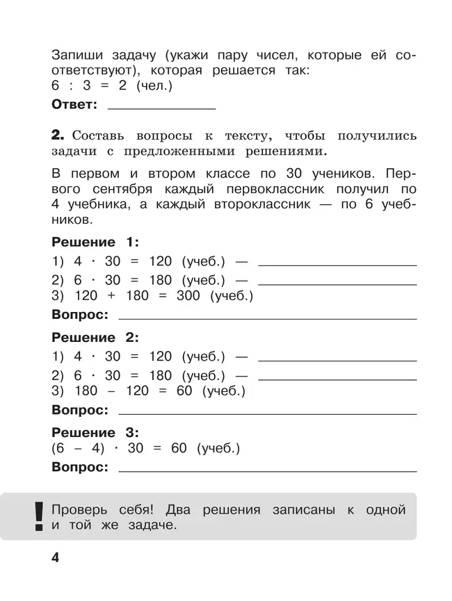 100 задач по математике с решениями и ответами. 3 класс 23