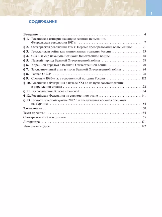 История. История России. Введение в Новейшую историю России. 9 класс. Учебное пособие 16