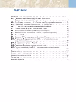 История. История России. Введение в Новейшую историю России. 9 класс. Учебное пособие 16